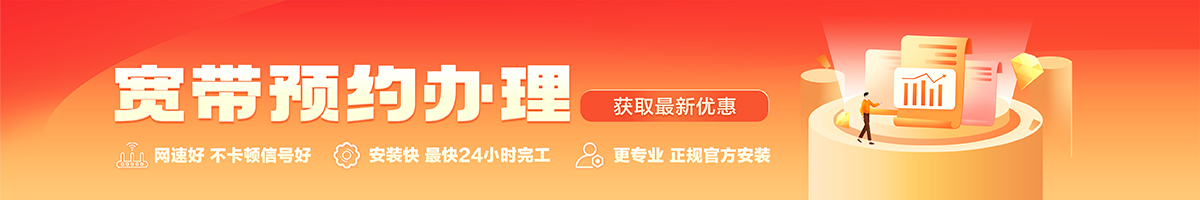 景洪宽带办理安装 景洪宽带在线办理入口